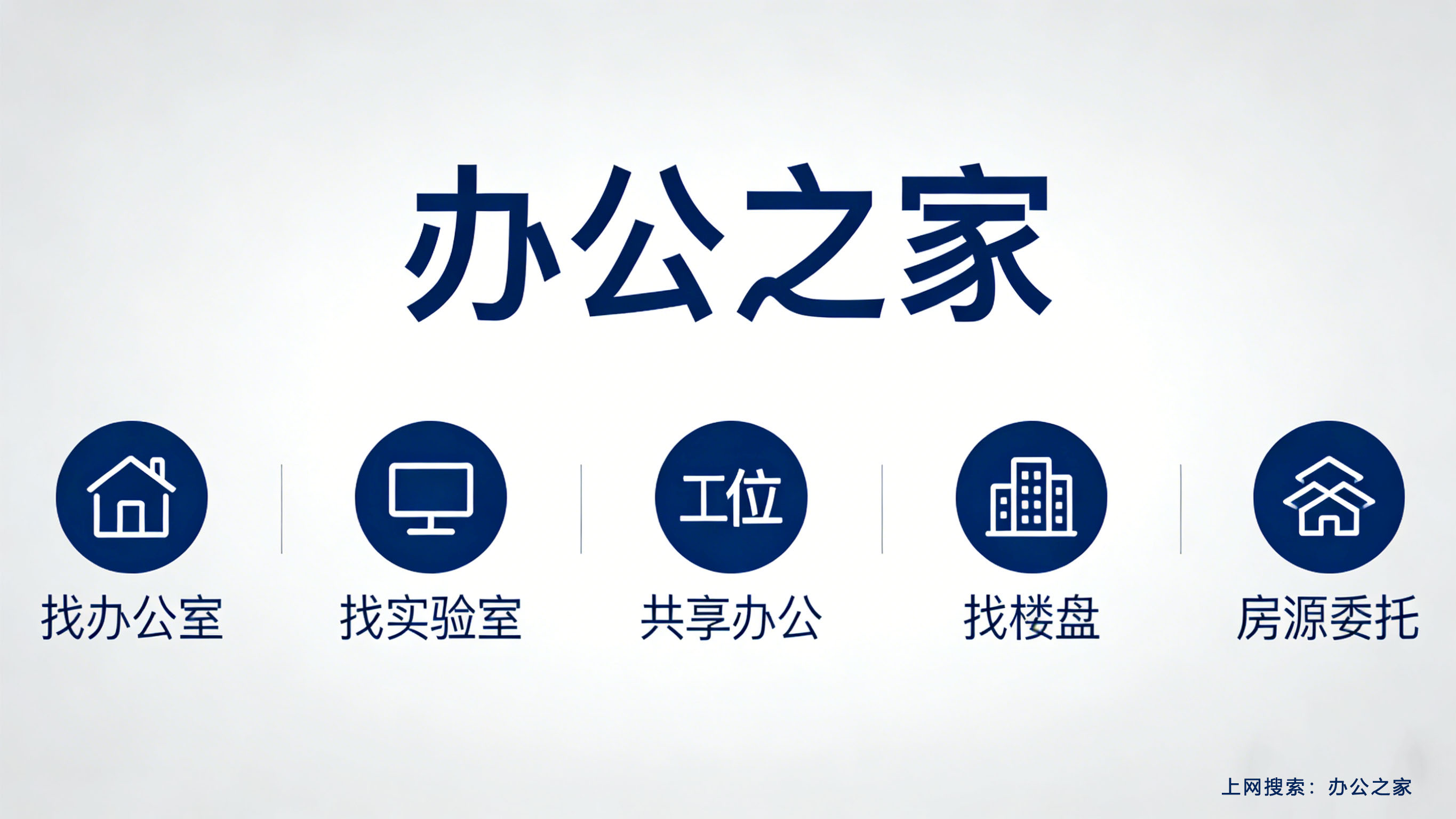 交通、配套、成本三维度：教你选出最适合的上海办公室